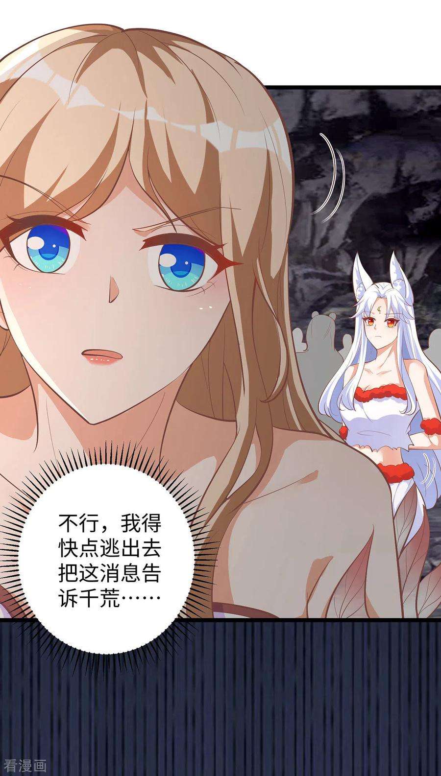 兽世狂妃：不当异界女海王109话 你想害死大家吗？