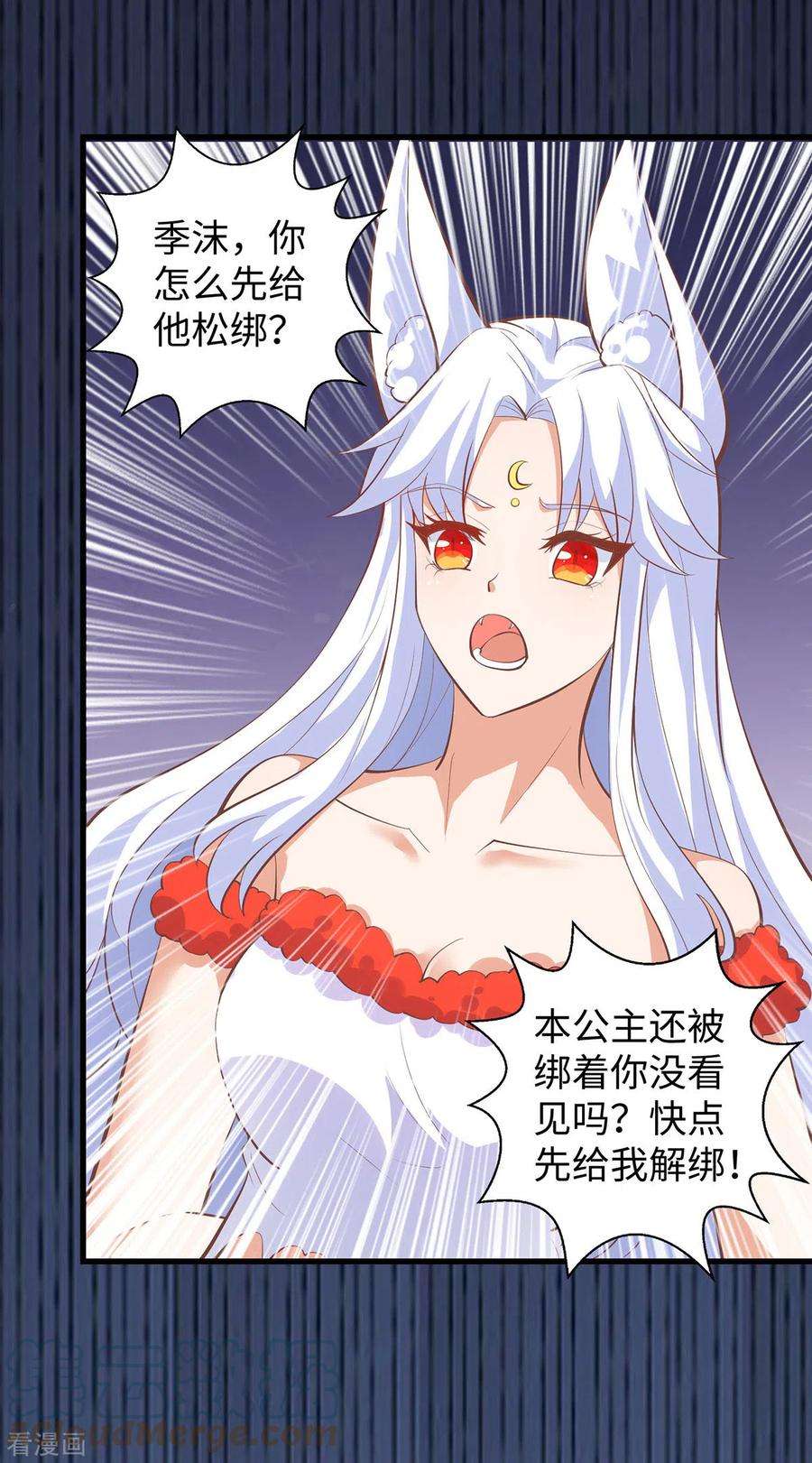 兽世狂妃：不当异界女海王109话 你想害死大家吗？