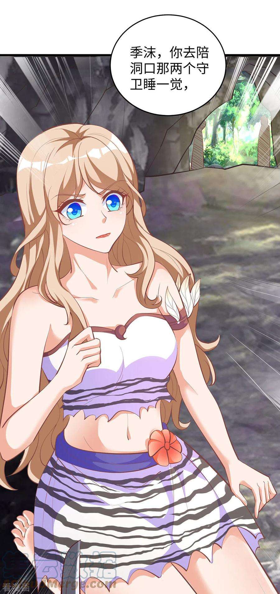 兽世狂妃：不当异界女海王109话 你想害死大家吗？