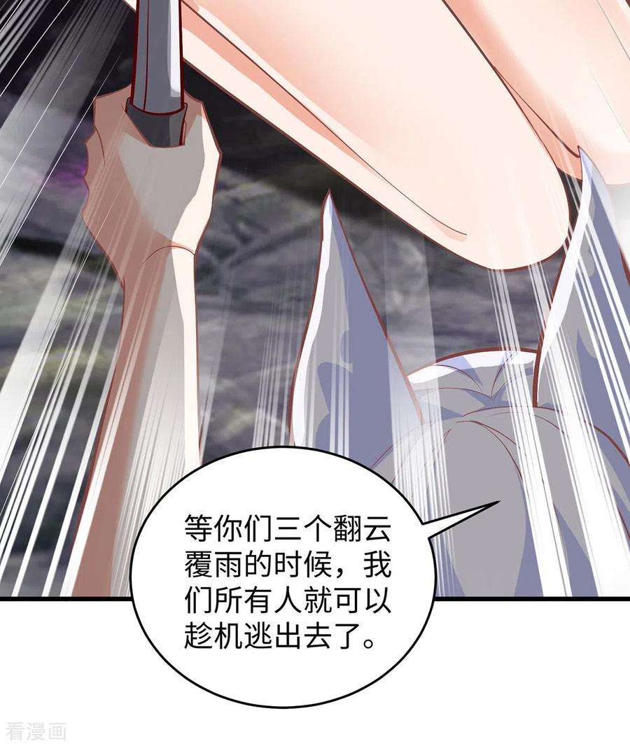 兽世狂妃：不当异界女海王109话 你想害死大家吗？