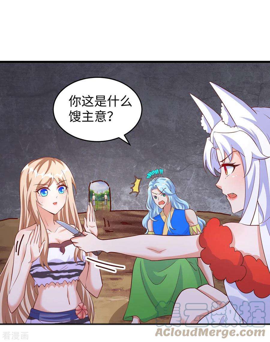 兽世狂妃：不当异界女海王109话 你想害死大家吗？