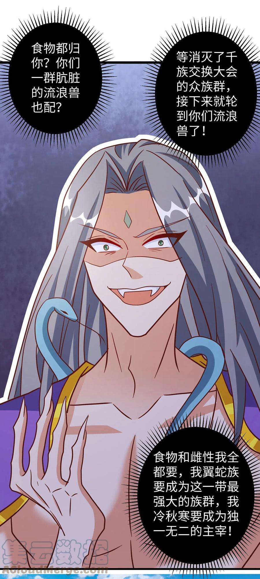 兽世狂妃：不当异界女海王109话 你想害死大家吗？