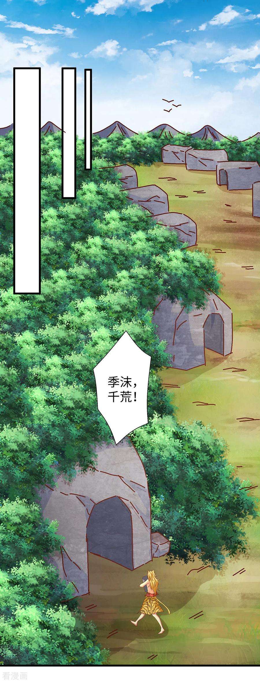 兽世狂妃：不当异界女海王109话 你想害死大家吗？