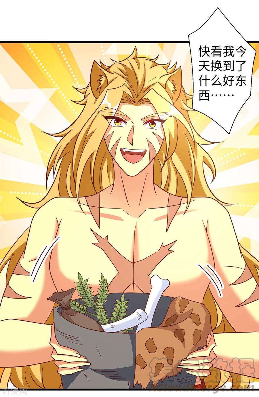 兽世狂妃：不当异界女海王109话 你想害死大家吗？