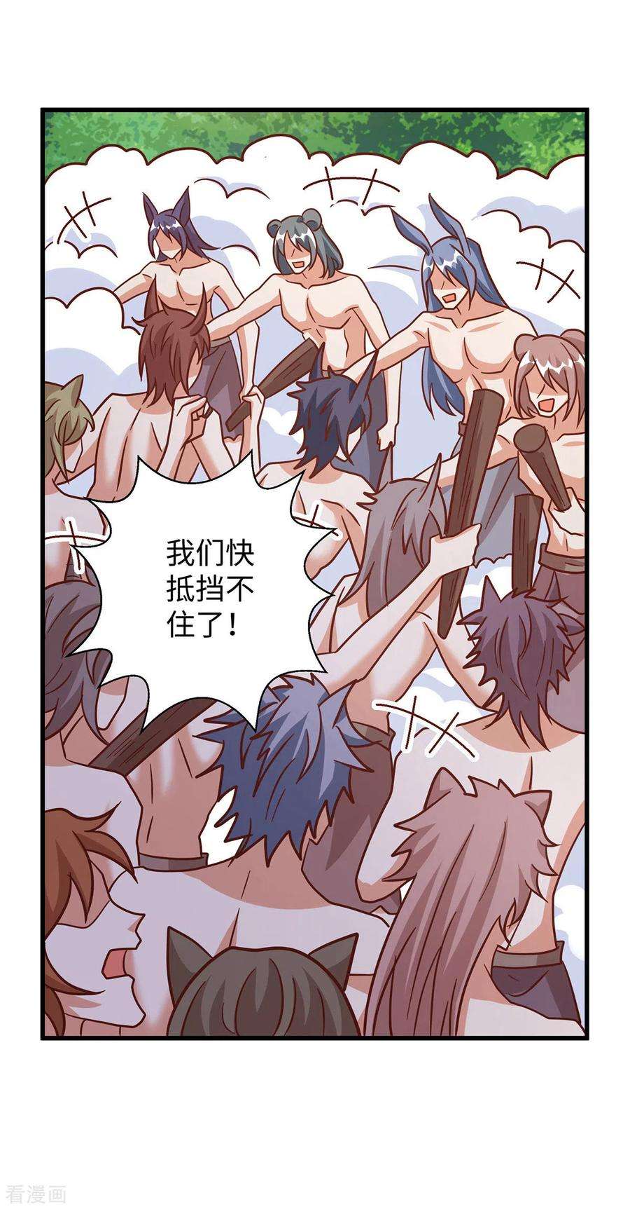 兽世狂妃：不当异界女海王109话 你想害死大家吗？