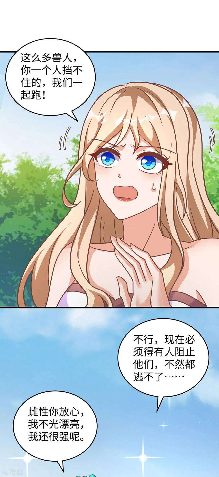 兽世狂妃：不当异界女海王110话 我也很强的