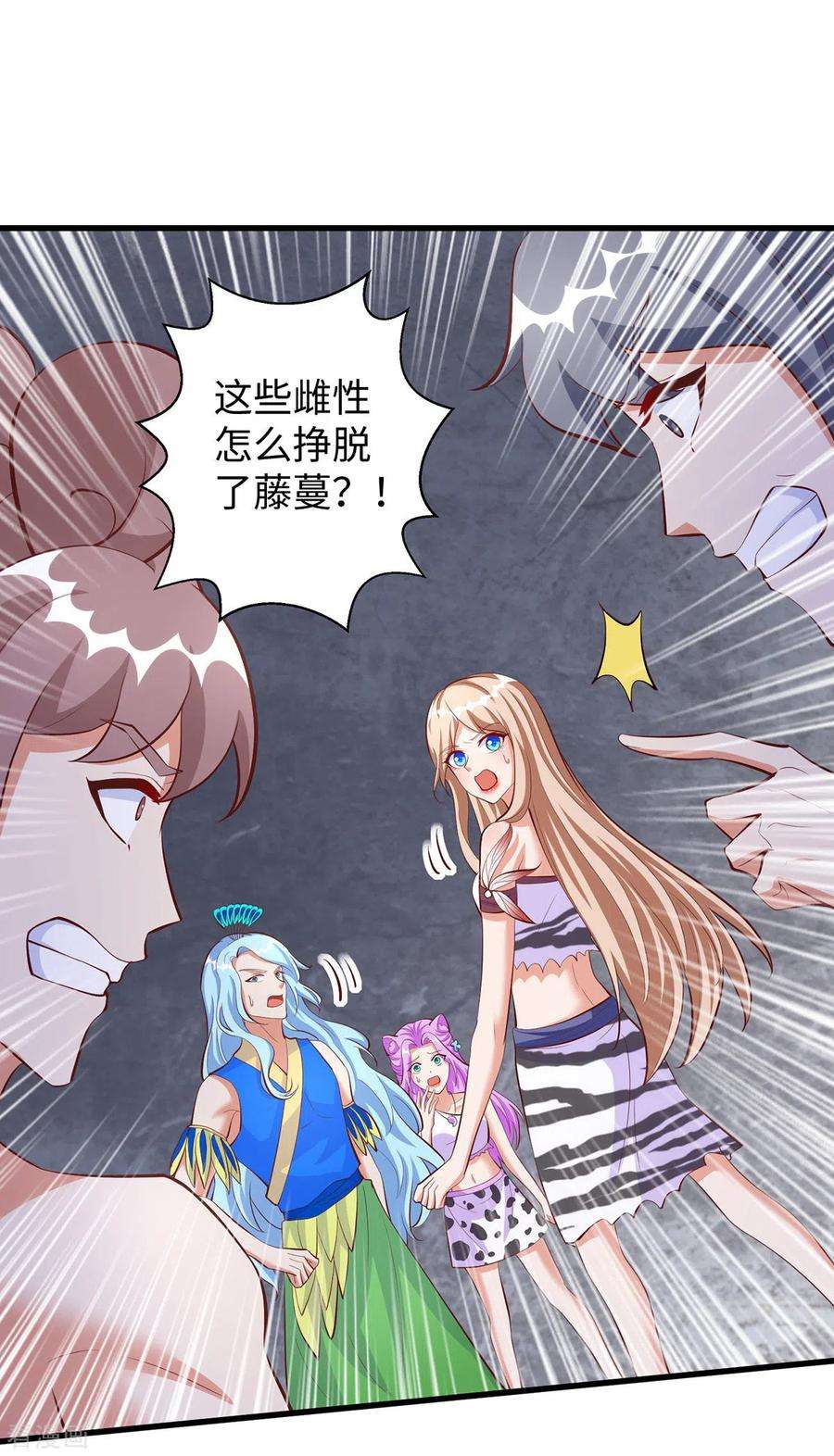 兽世狂妃：不当异界女海王110话 我也很强的