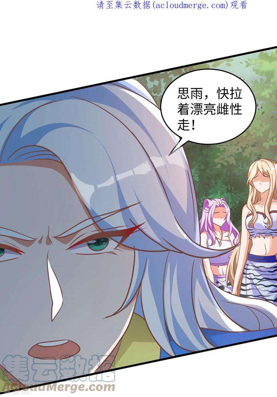 兽世狂妃：不当异界女海王111话 我们得救啦