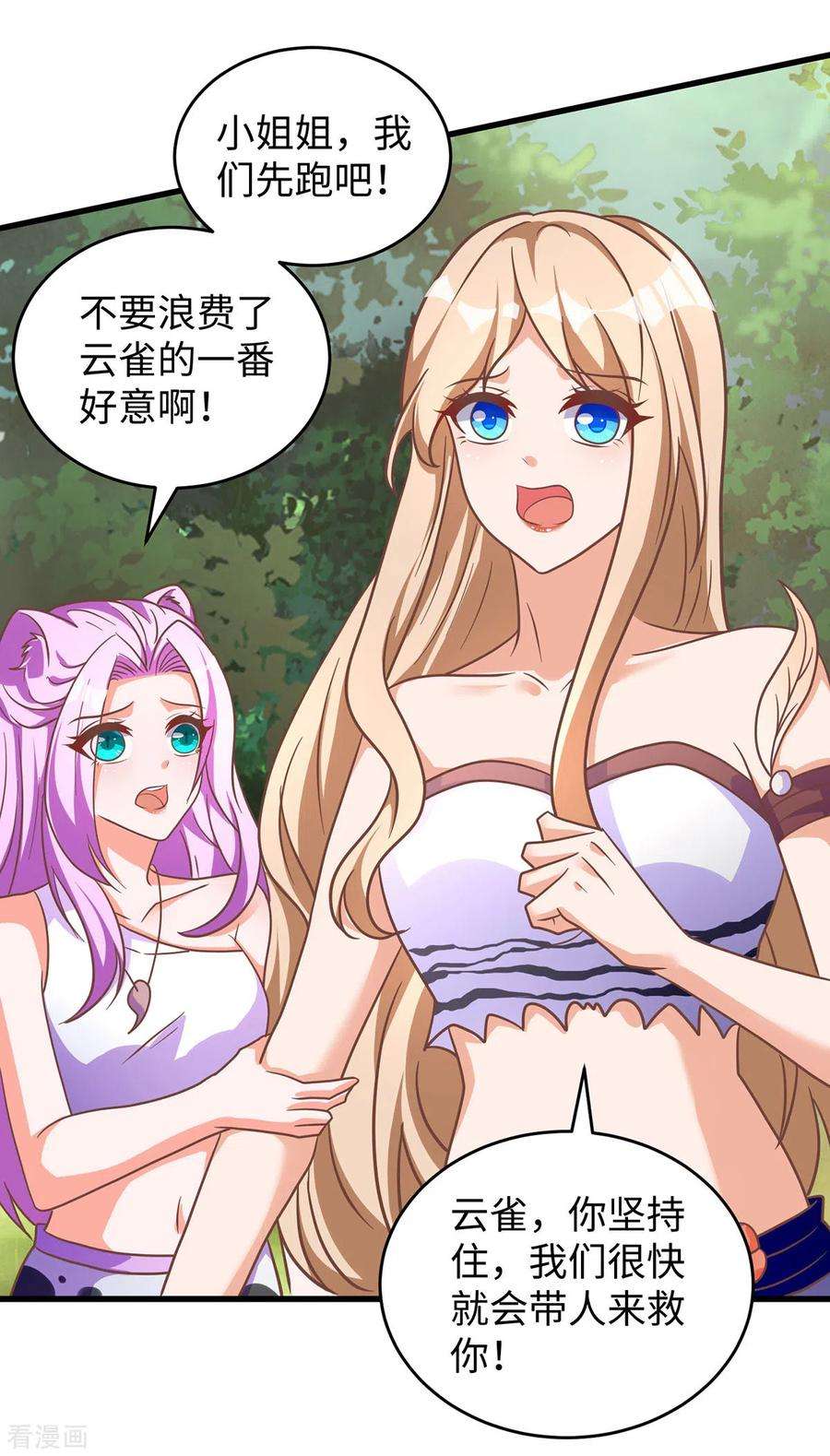 兽世狂妃：不当异界女海王111话 我们得救啦