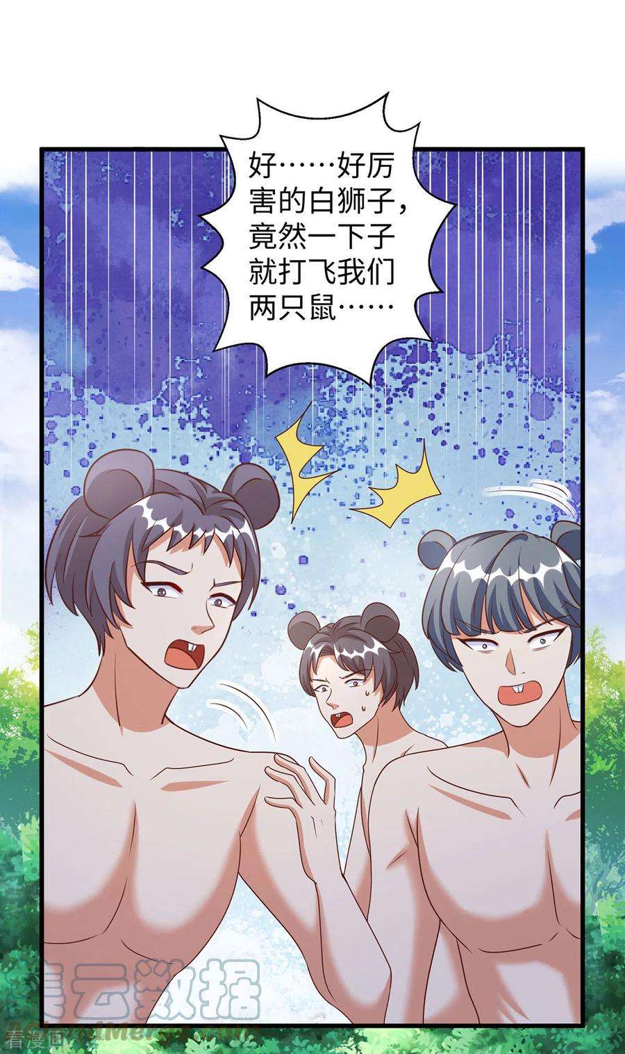 兽世狂妃：不当异界女海王111话 我们得救啦