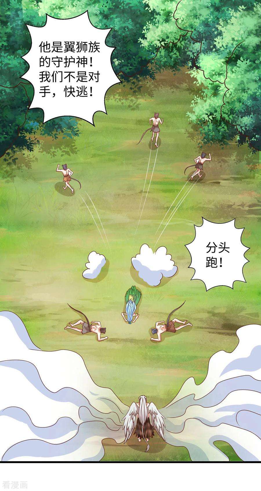 兽世狂妃：不当异界女海王111话 我们得救啦