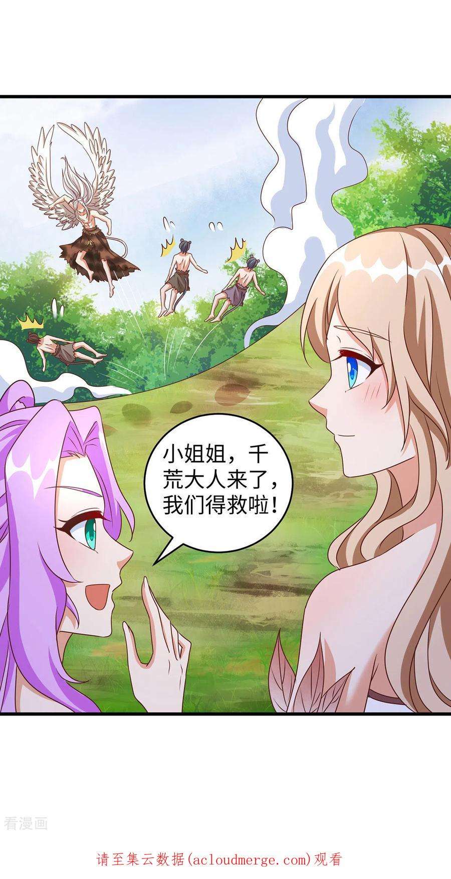 兽世狂妃：不当异界女海王111话 我们得救啦