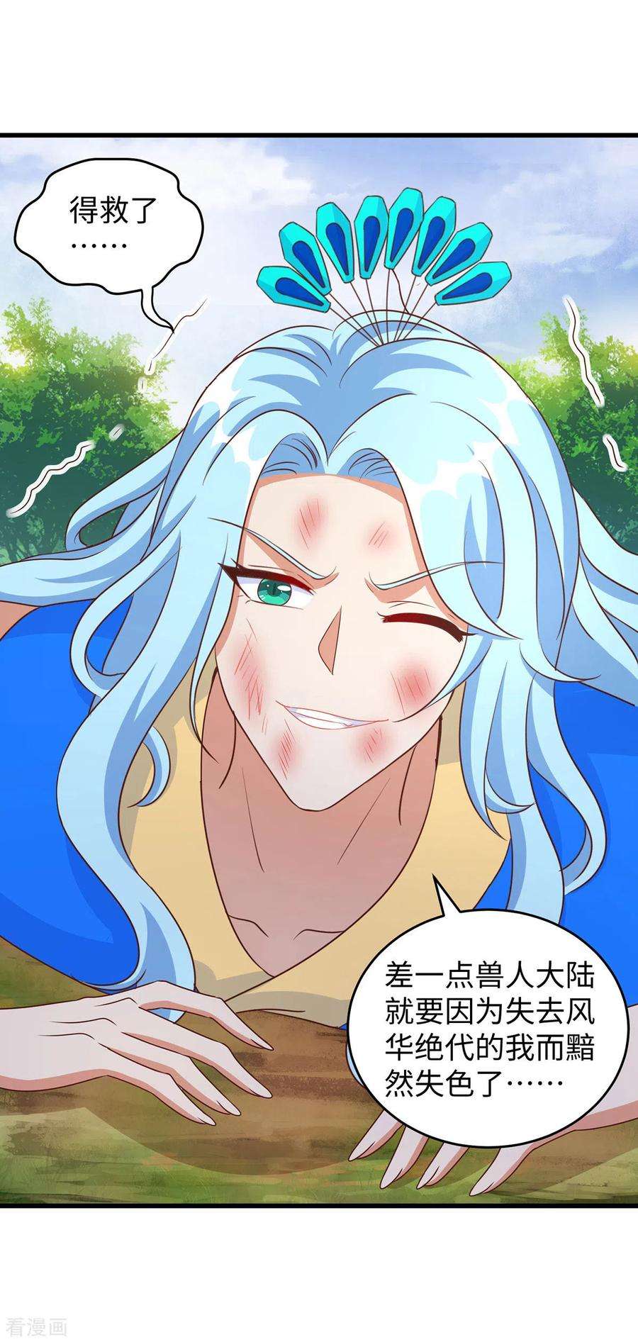 兽世狂妃：不当异界女海王112话 我好担心你