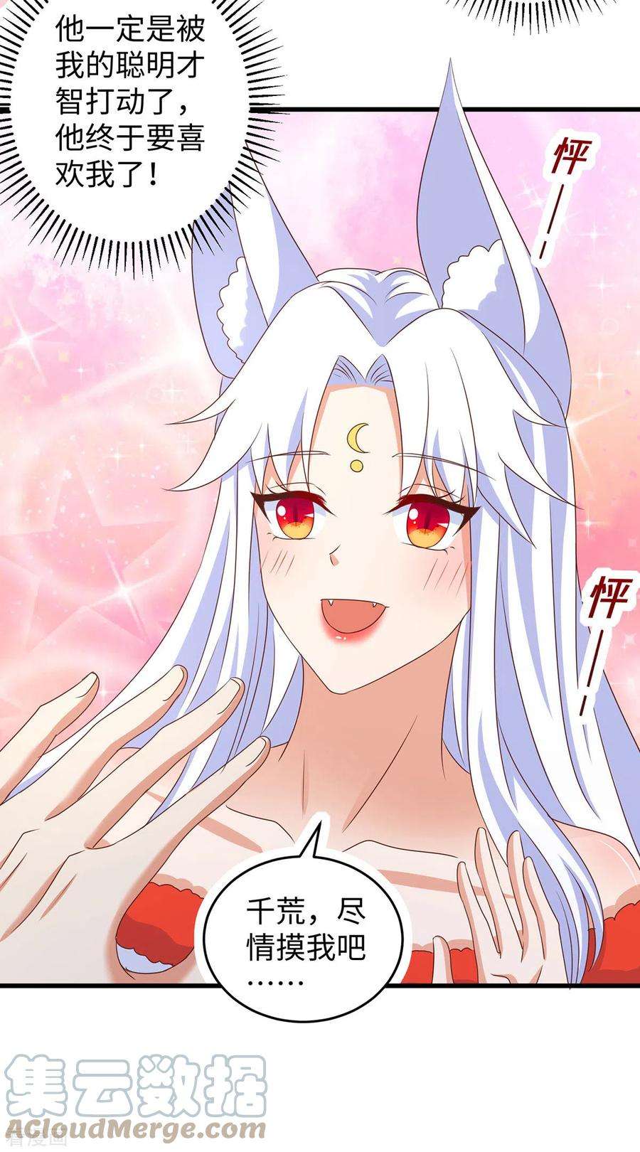 兽世狂妃：不当异界女海王112话 我好担心你