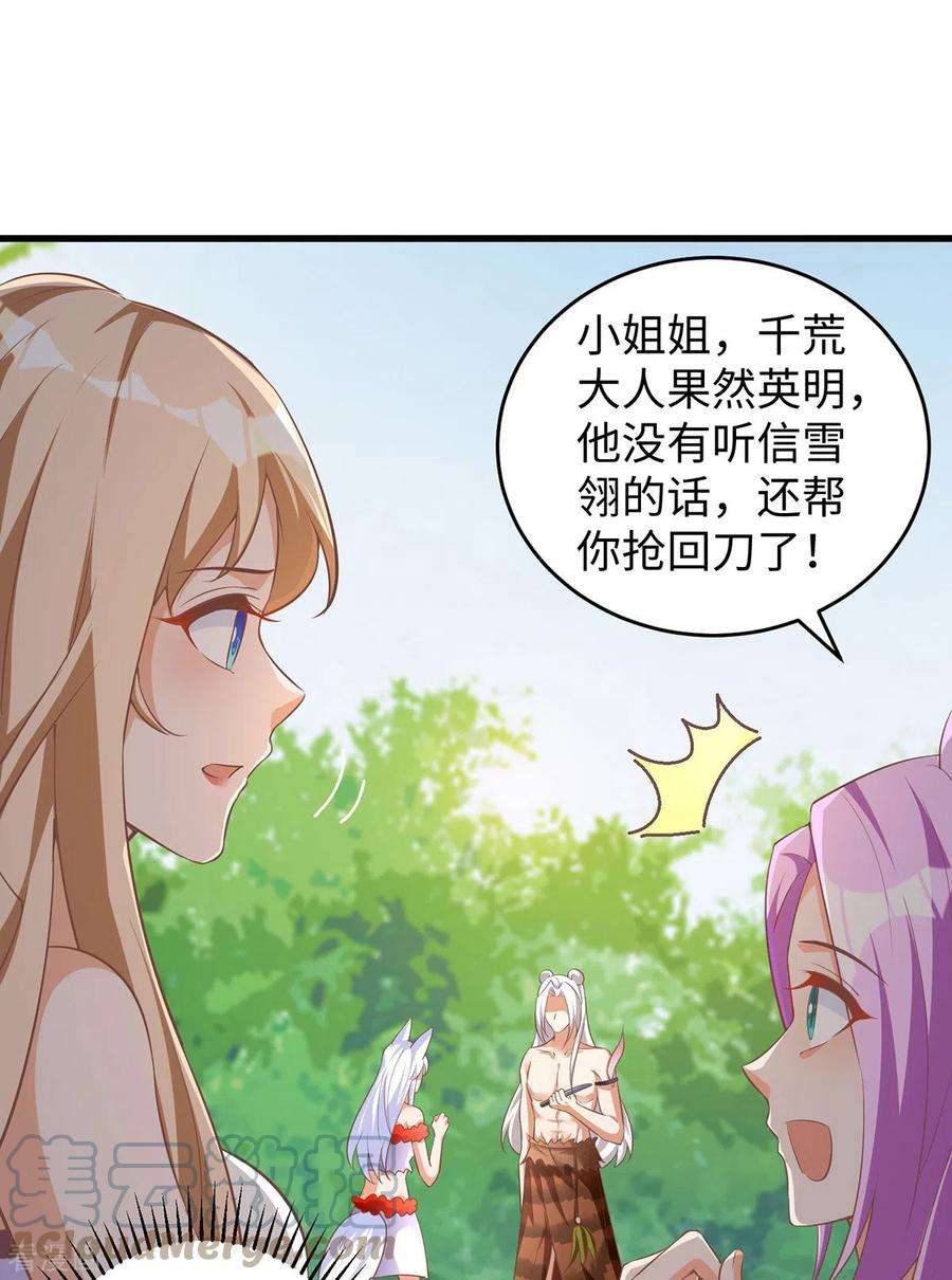 兽世狂妃：不当异界女海王112话 我好担心你