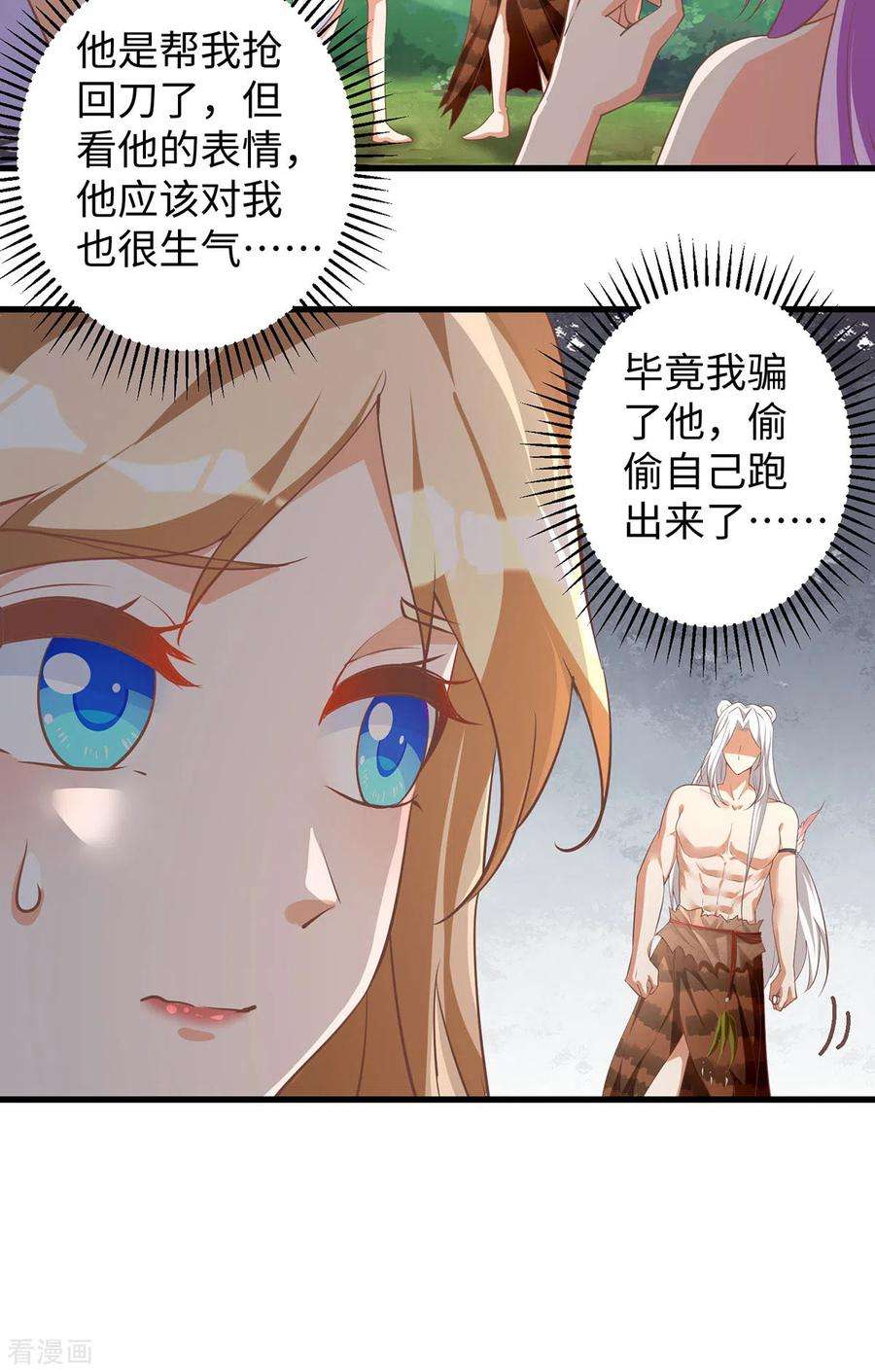 兽世狂妃：不当异界女海王112话 我好担心你