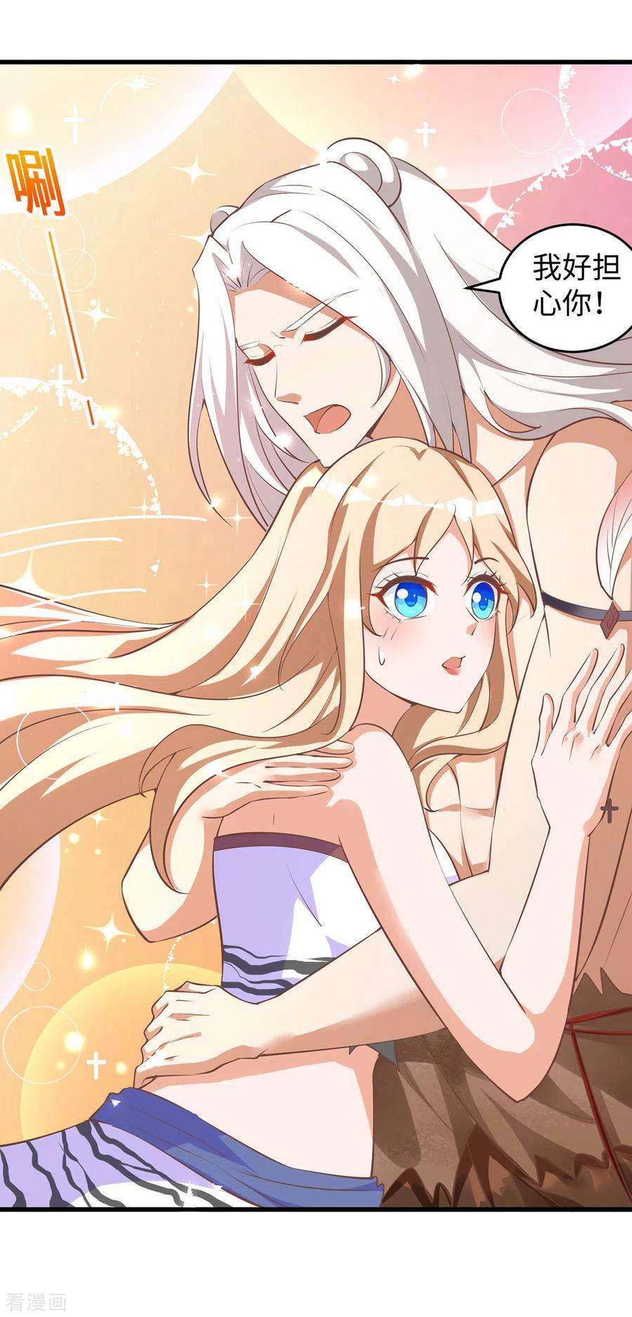 兽世狂妃：不当异界女海王112话 我好担心你