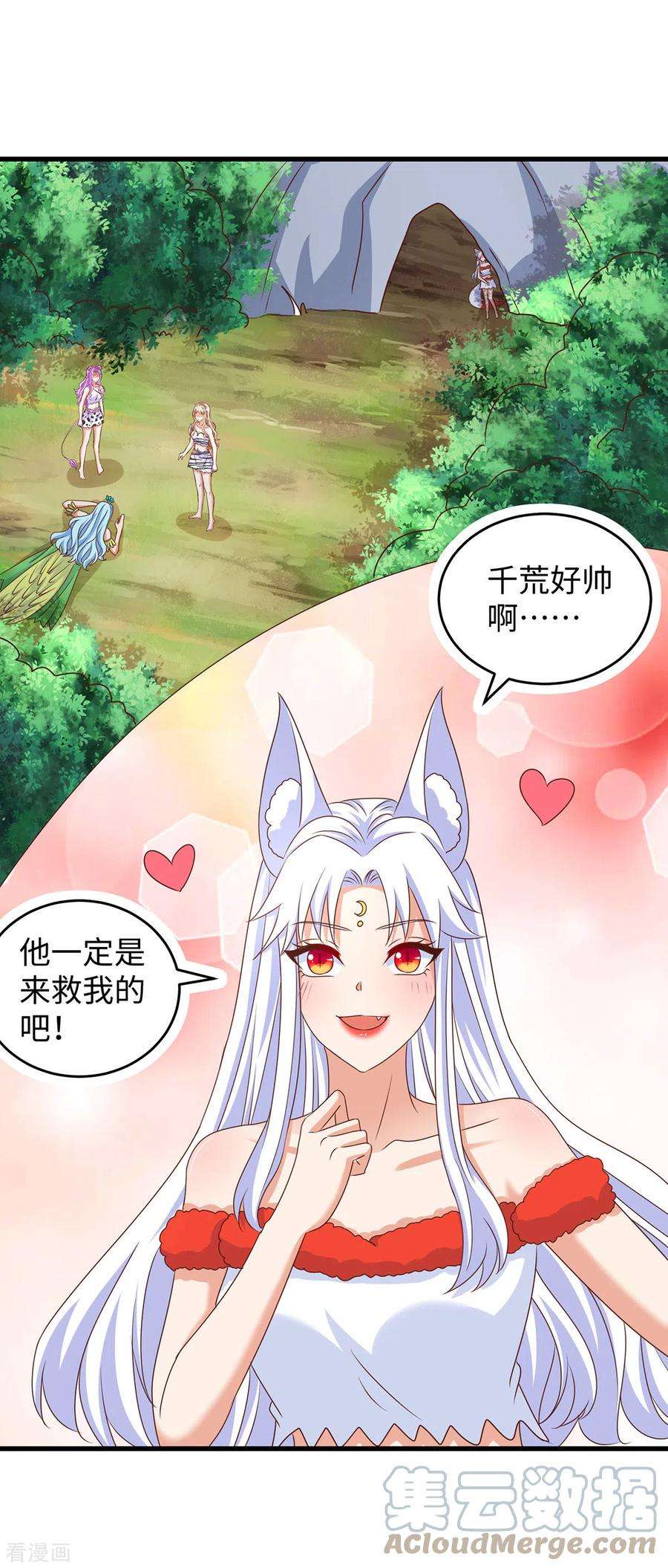 兽世狂妃：不当异界女海王112话 我好担心你