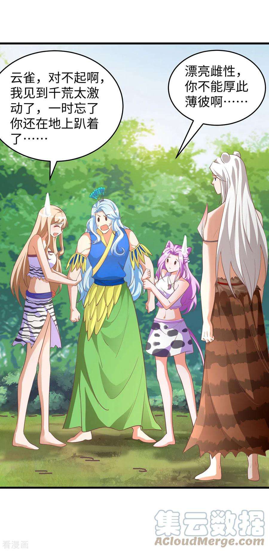 兽世狂妃：不当异界女海王112话 我好担心你