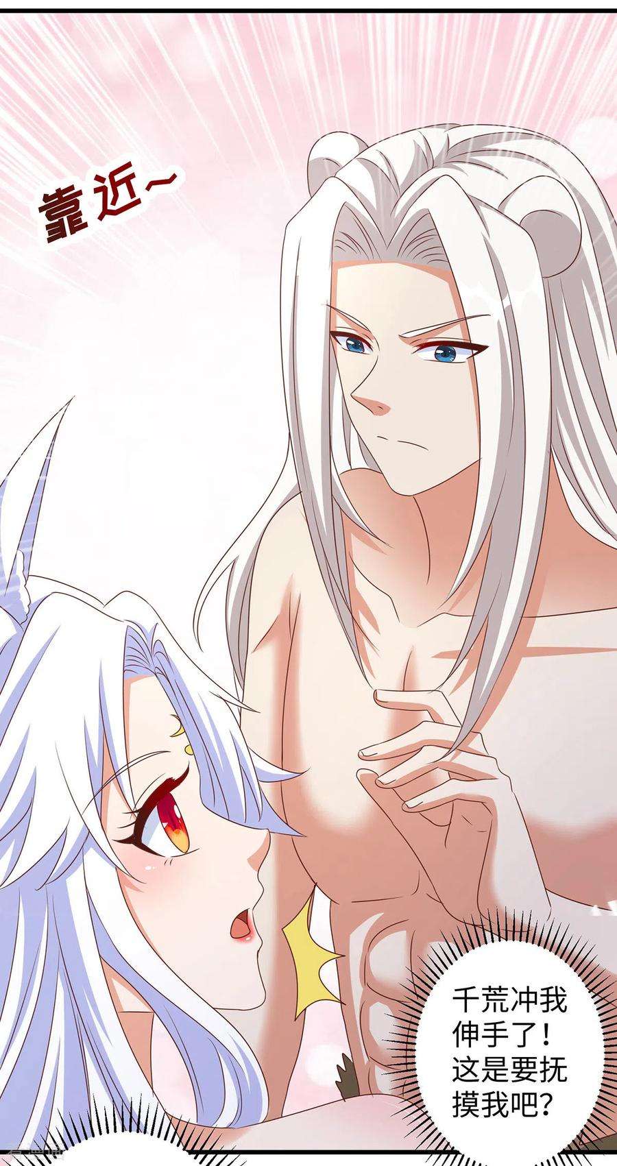 兽世狂妃：不当异界女海王112话 我好担心你