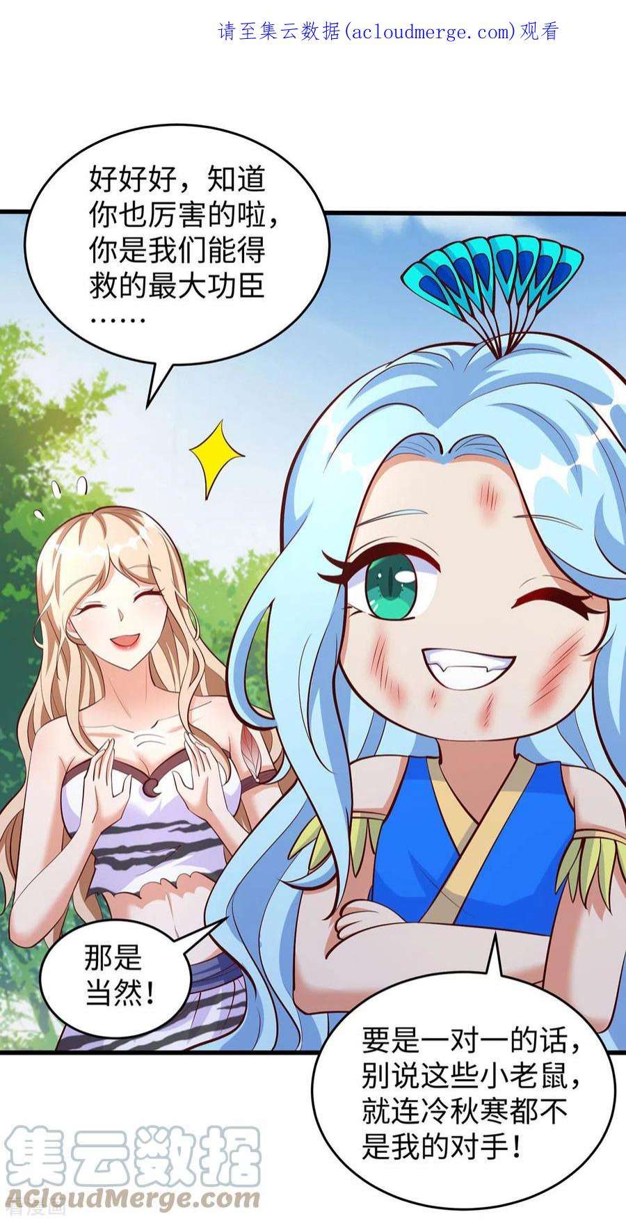 兽世狂妃：不当异界女海王113话 我们一起去救人