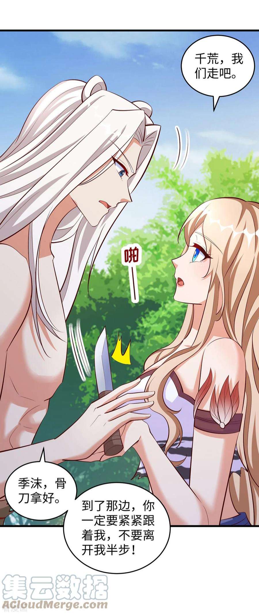 兽世狂妃：不当异界女海王113话 我们一起去救人