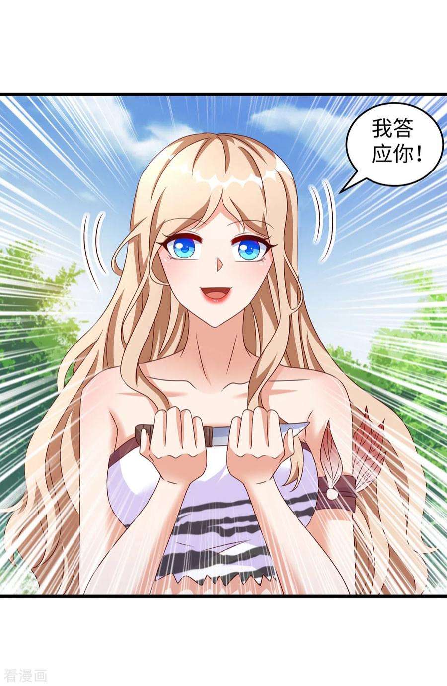 兽世狂妃：不当异界女海王113话 我们一起去救人