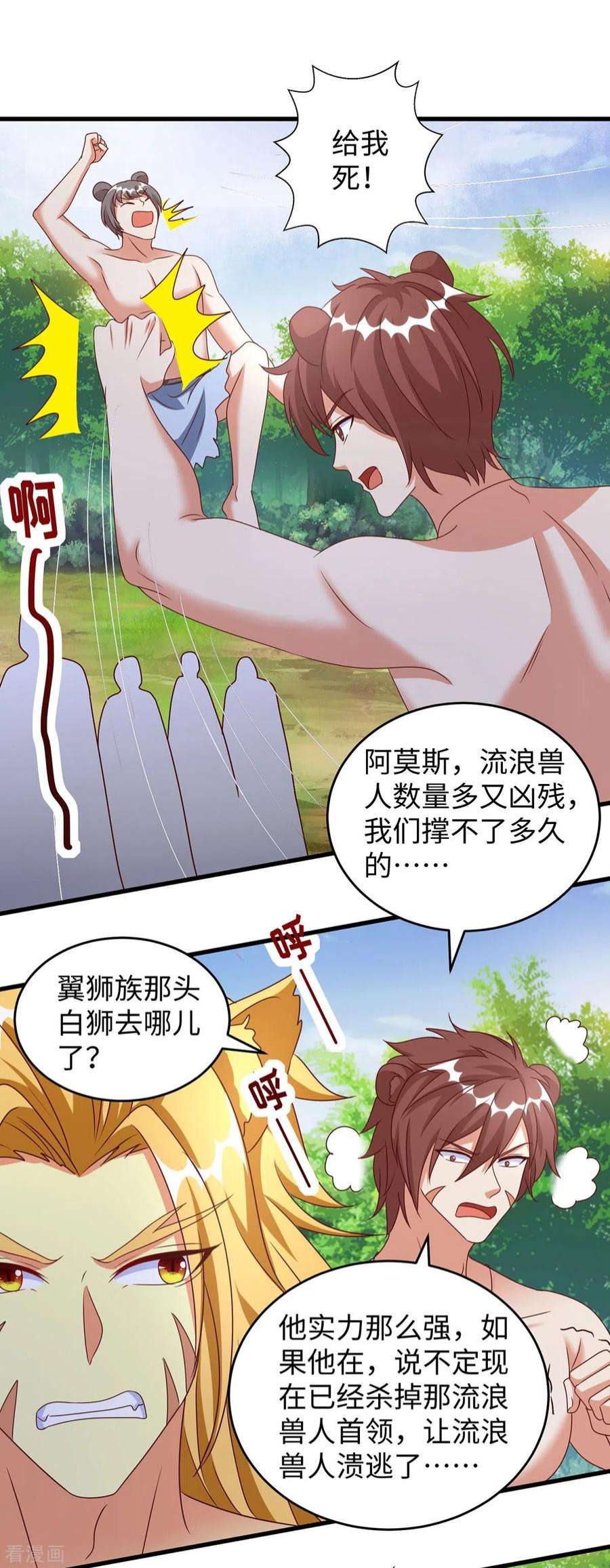 兽世狂妃：不当异界女海王113话 我们一起去救人