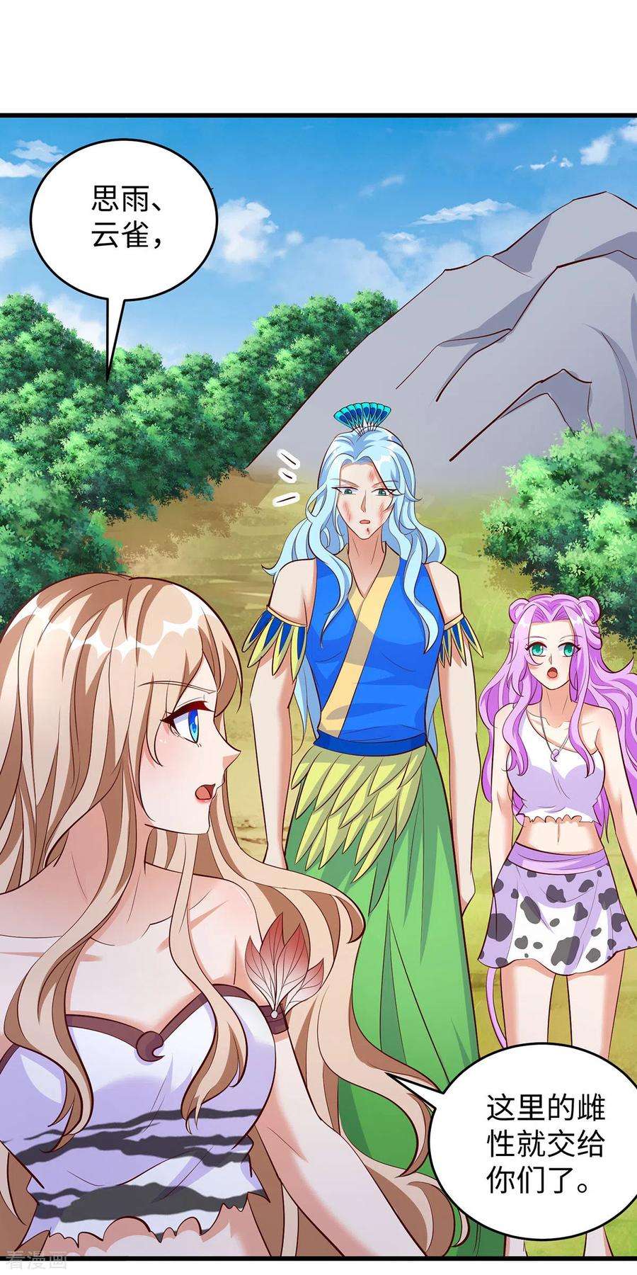 兽世狂妃：不当异界女海王113话 我们一起去救人