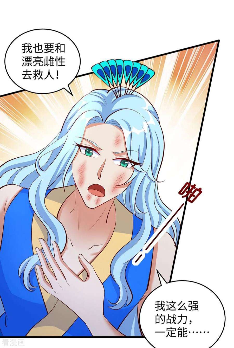 兽世狂妃：不当异界女海王113话 我们一起去救人