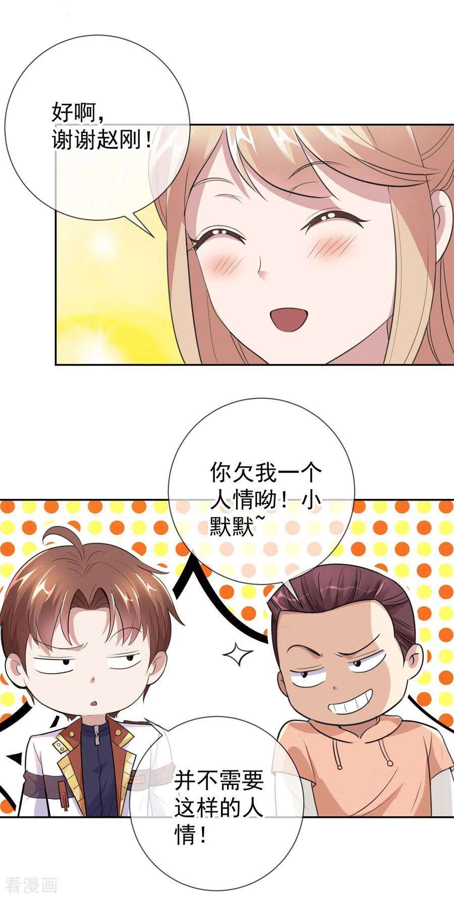 重生地球仙尊10话 挑衅