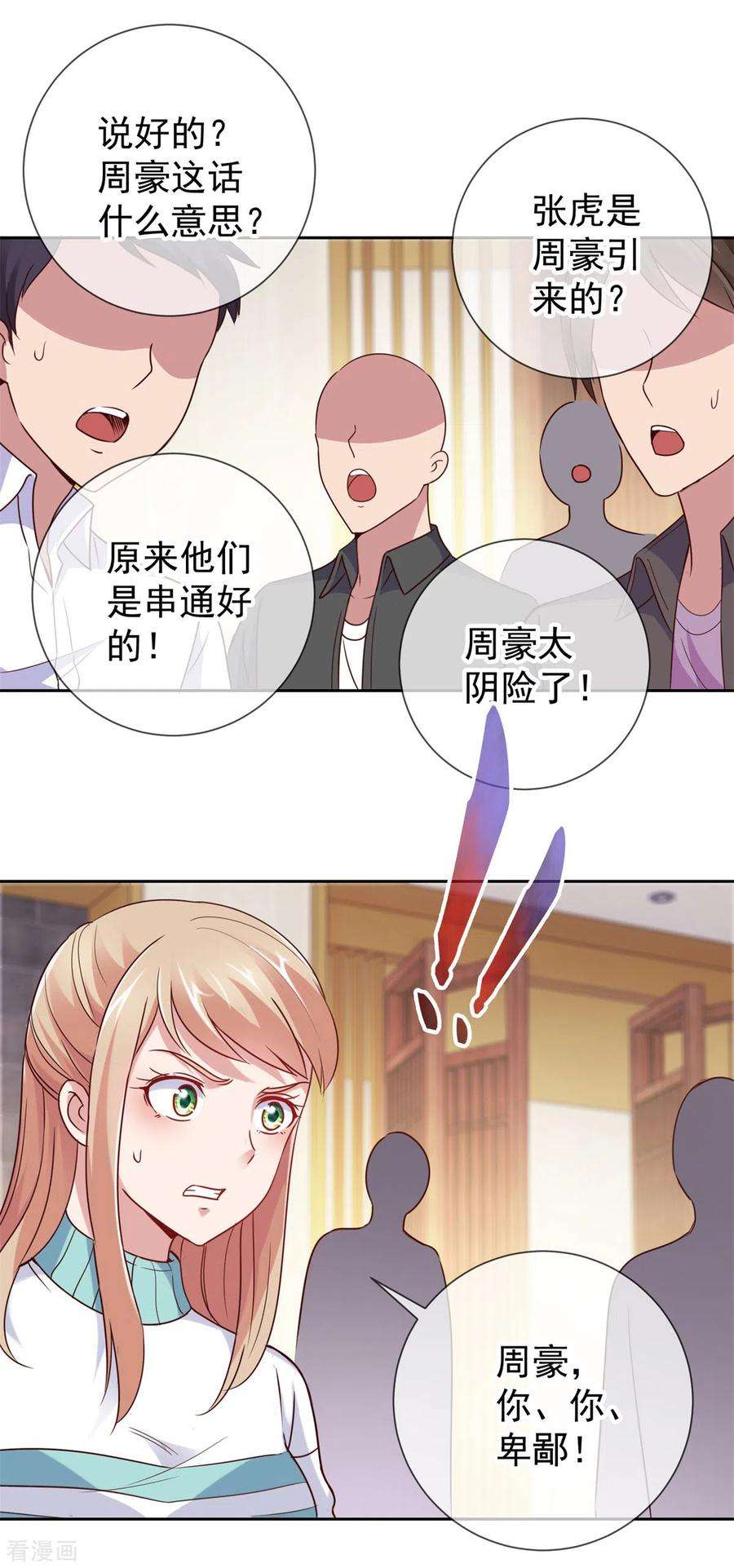 重生地球仙尊13话 破局