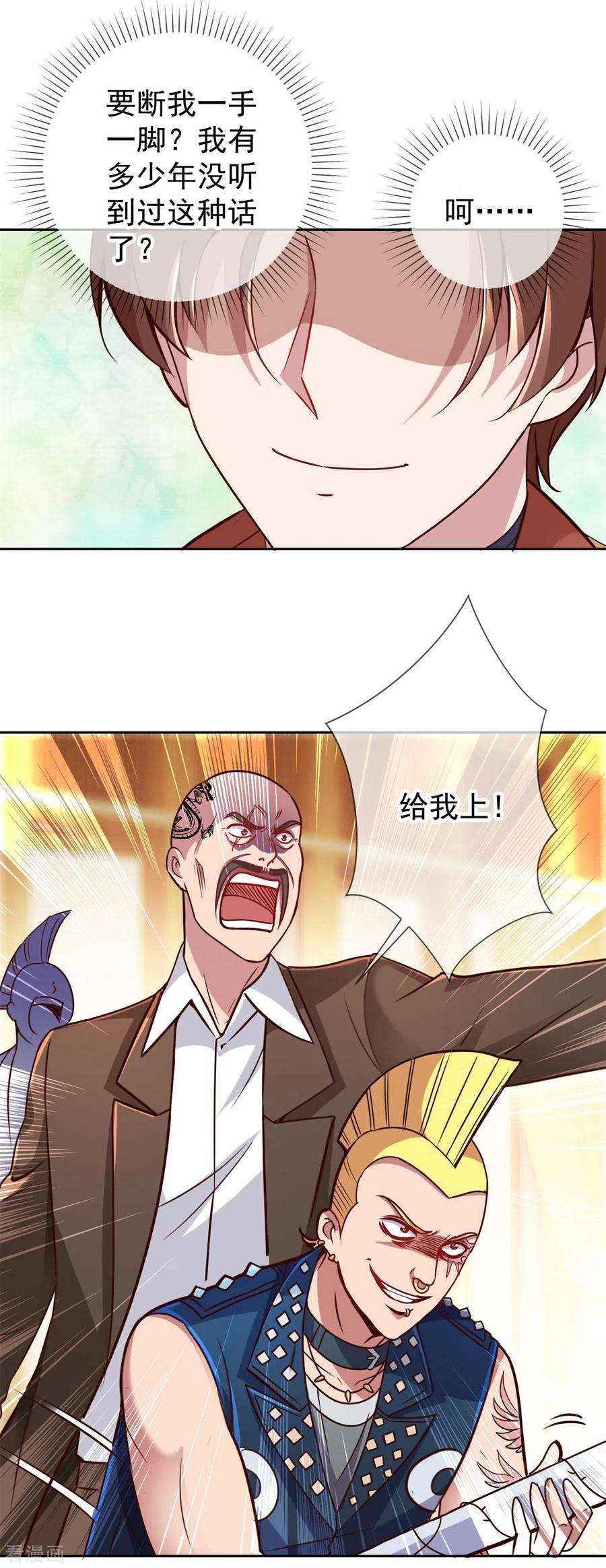 重生地球仙尊14话 出手