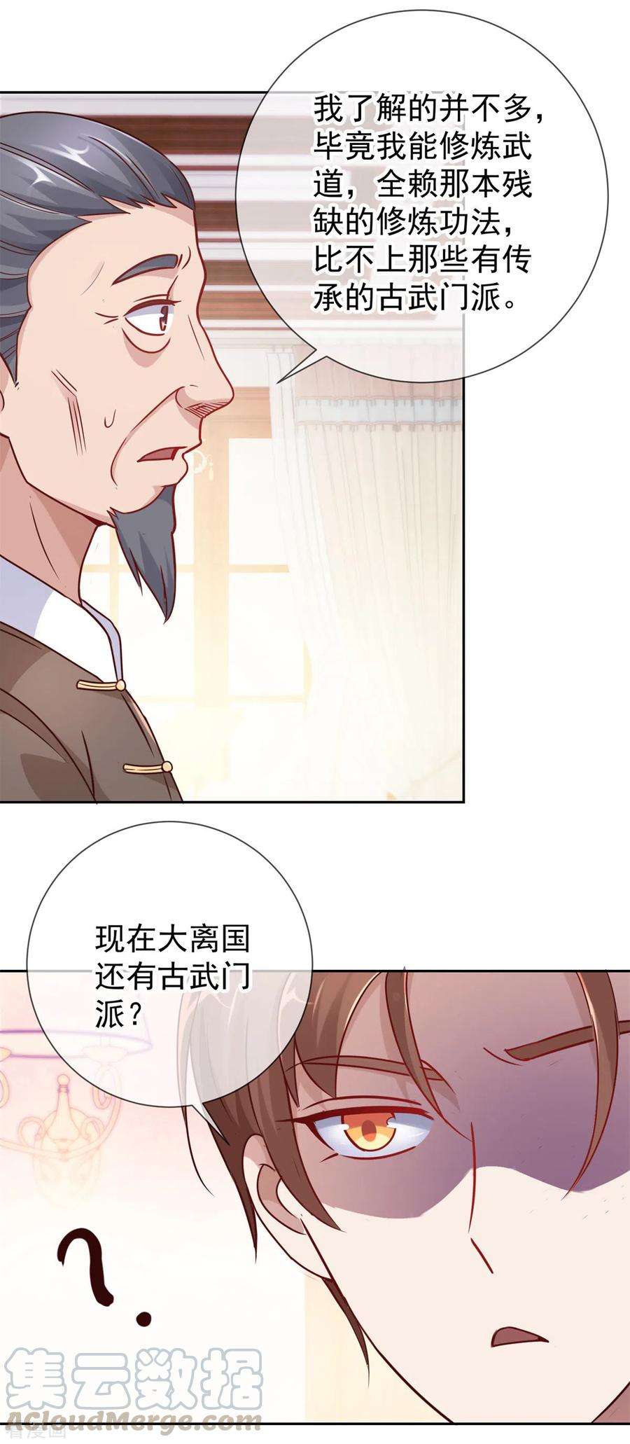 重生地球仙尊16话 介绍