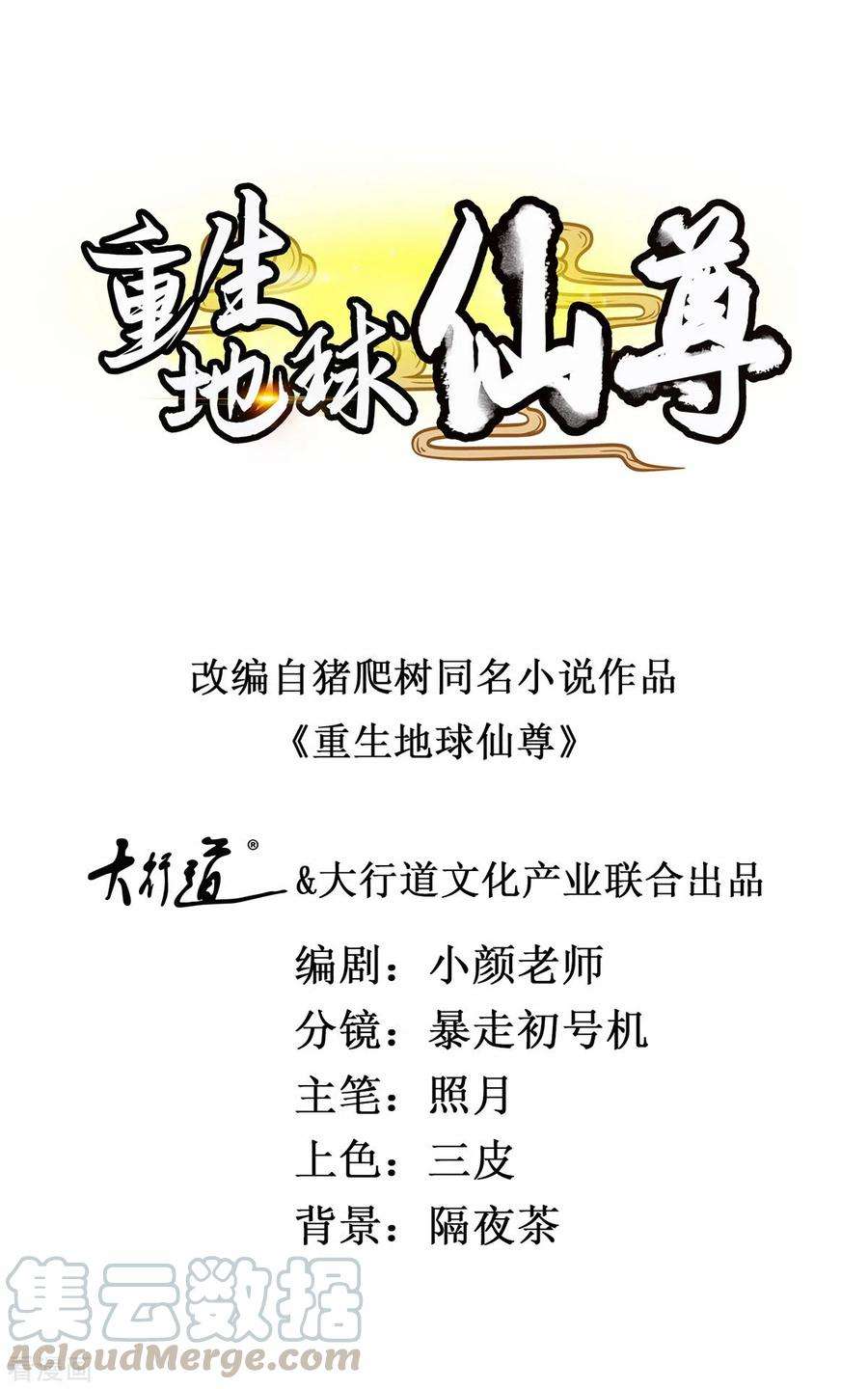 重生地球仙尊19话 筹谋