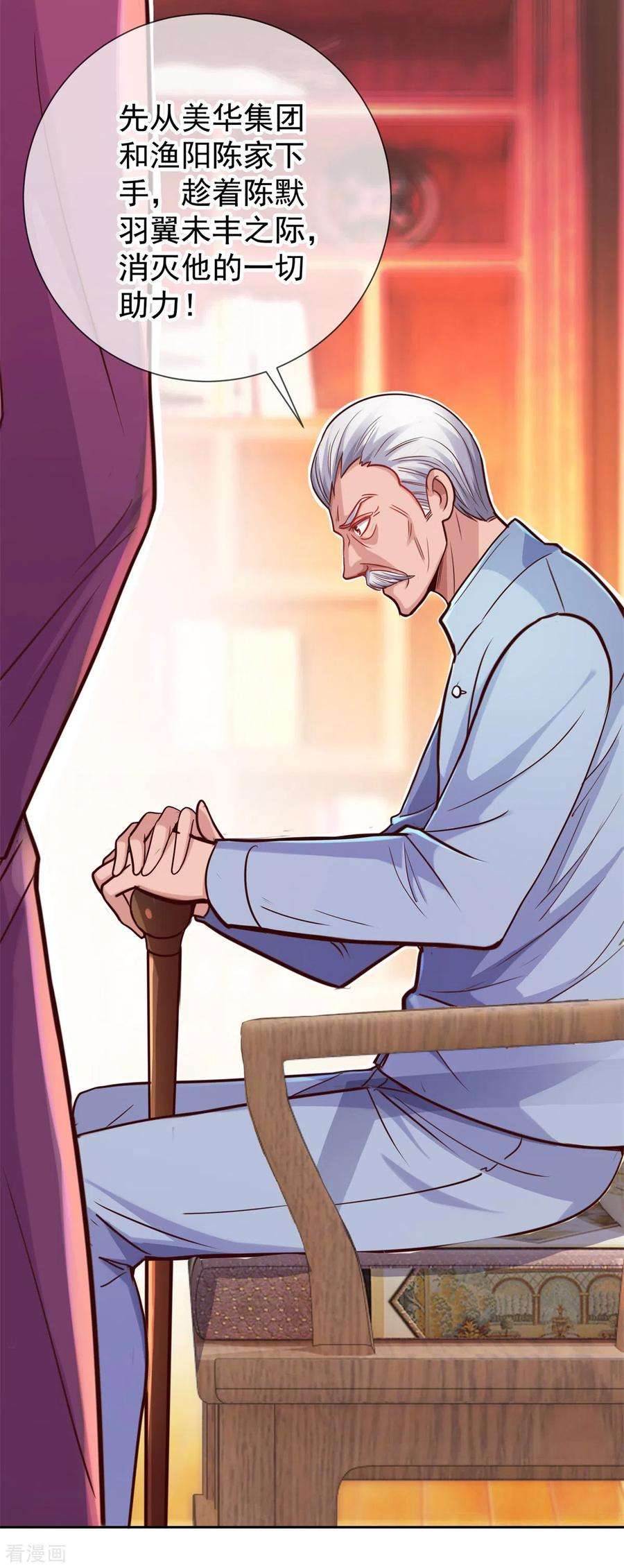 重生地球仙尊19话 筹谋