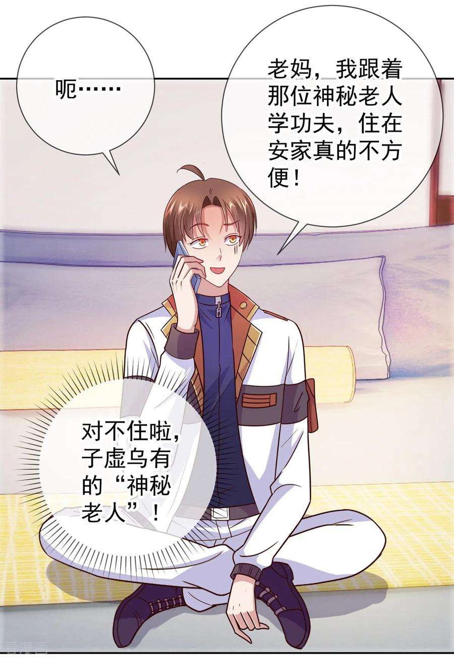 重生地球仙尊19话 筹谋