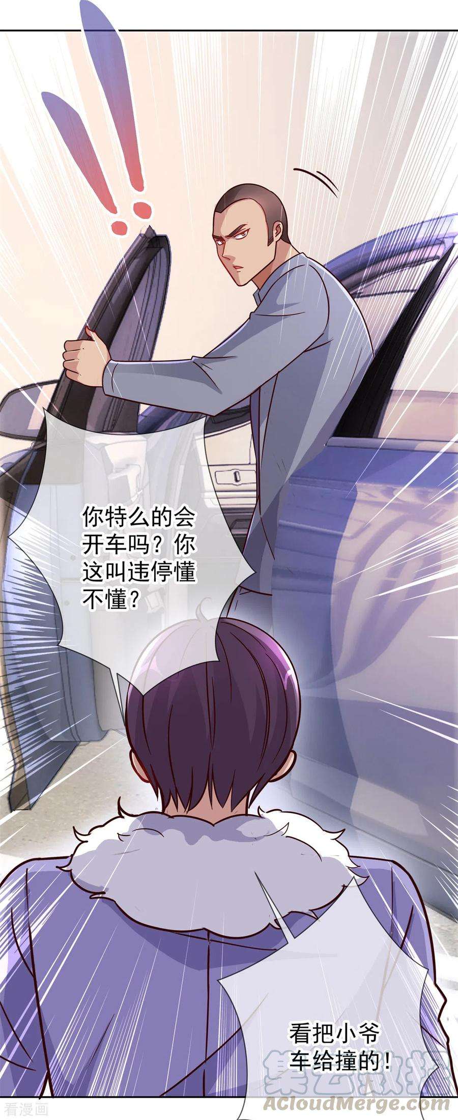 重生地球仙尊21话 追尾