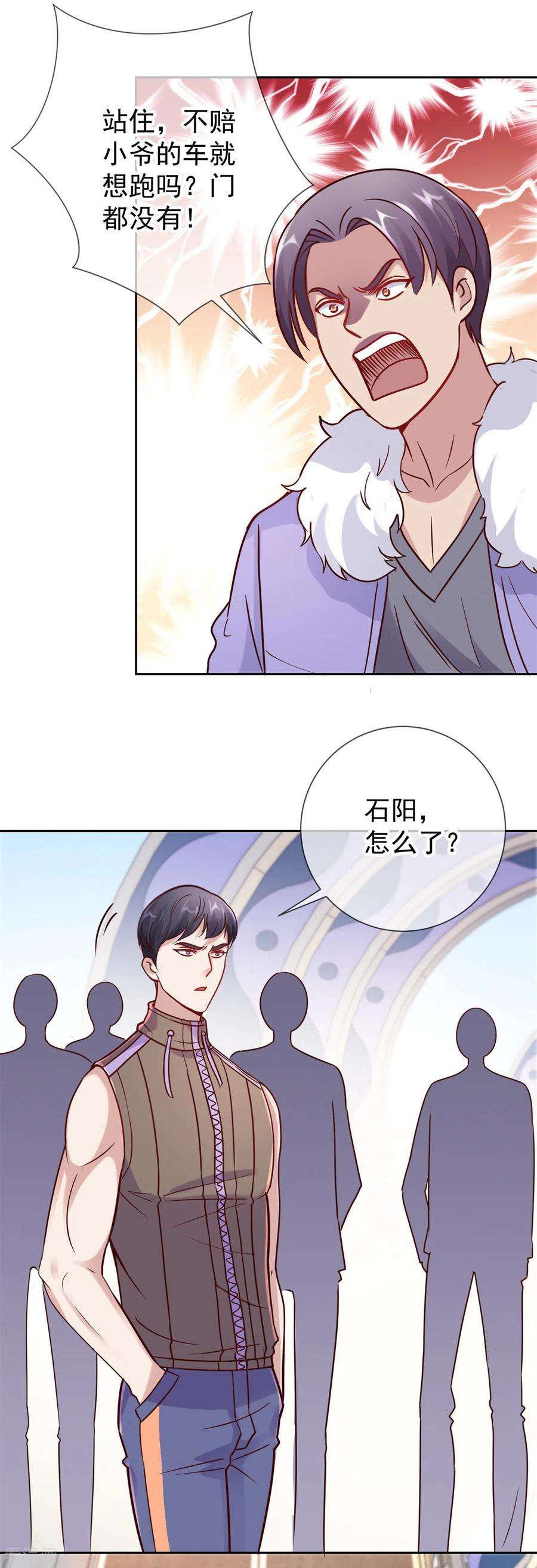 重生地球仙尊21话 追尾