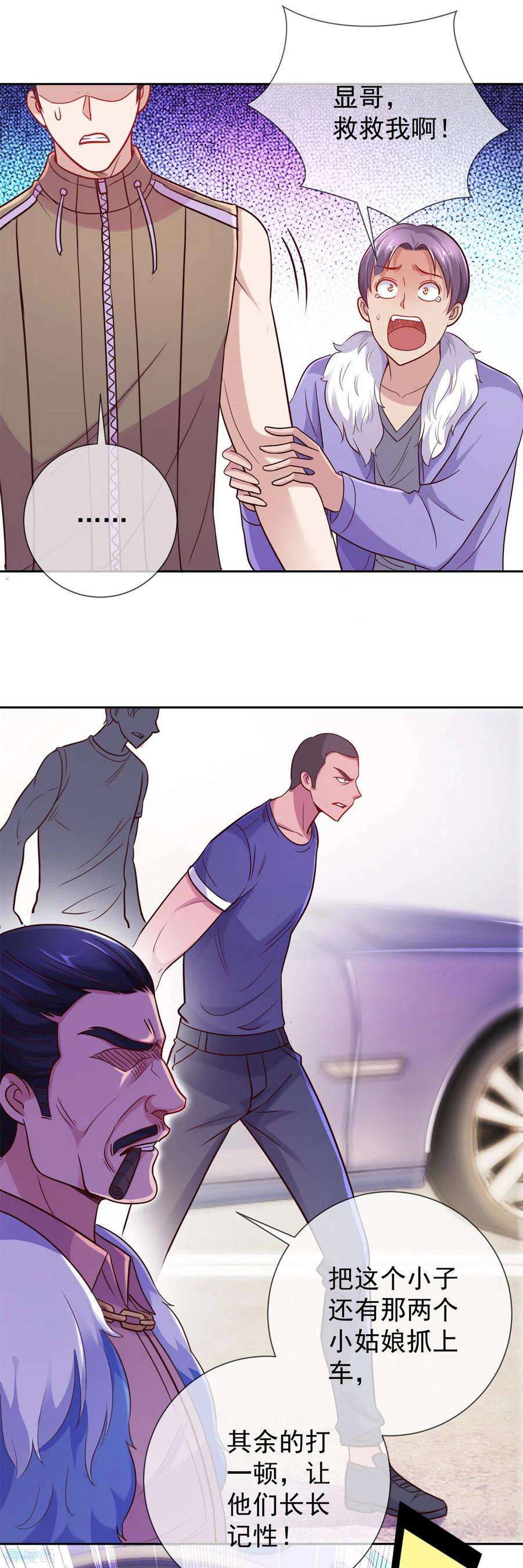 重生地球仙尊22话 冲突