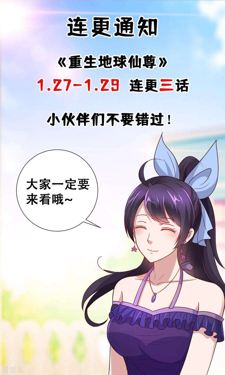 重生地球仙尊23话 秒杀