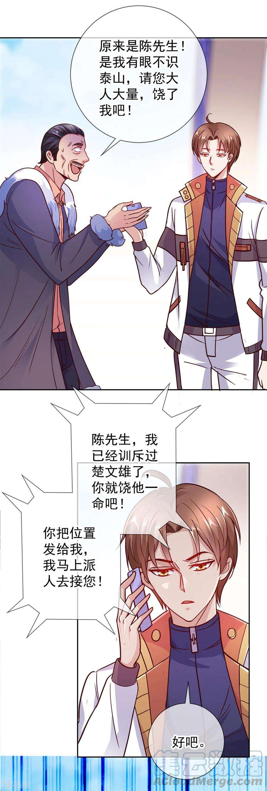 重生地球仙尊24话 认怂