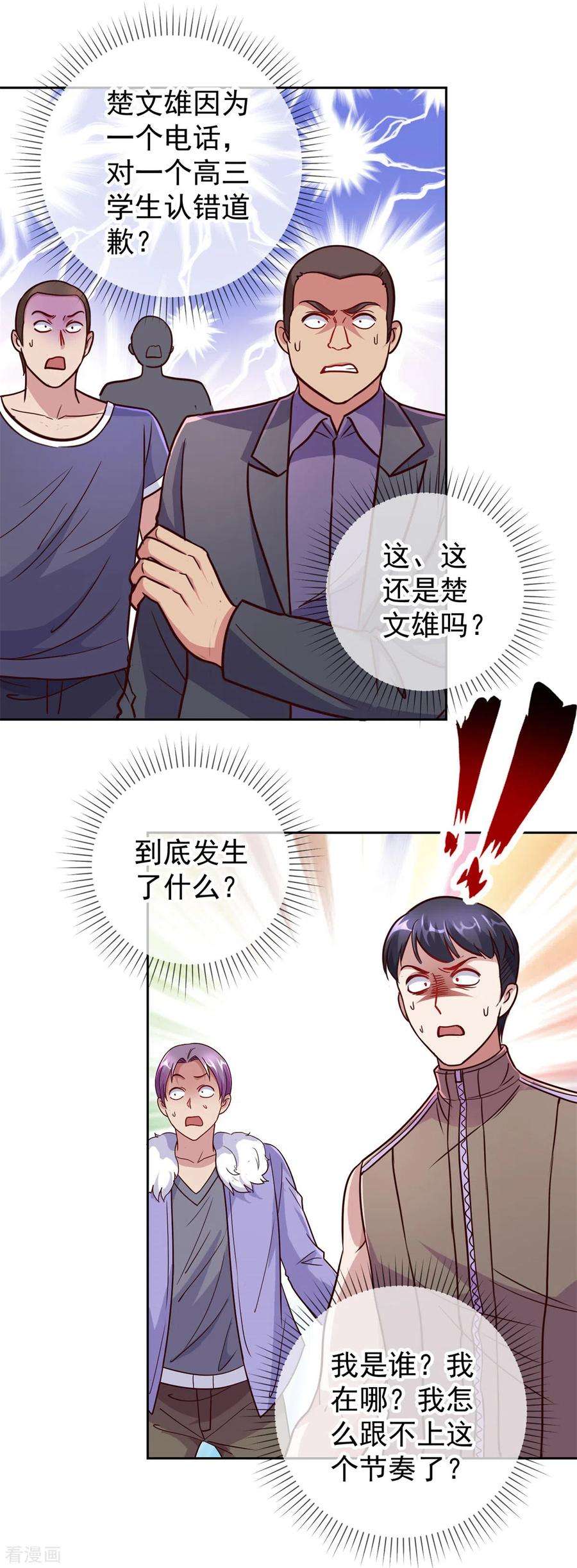 重生地球仙尊24话 认怂