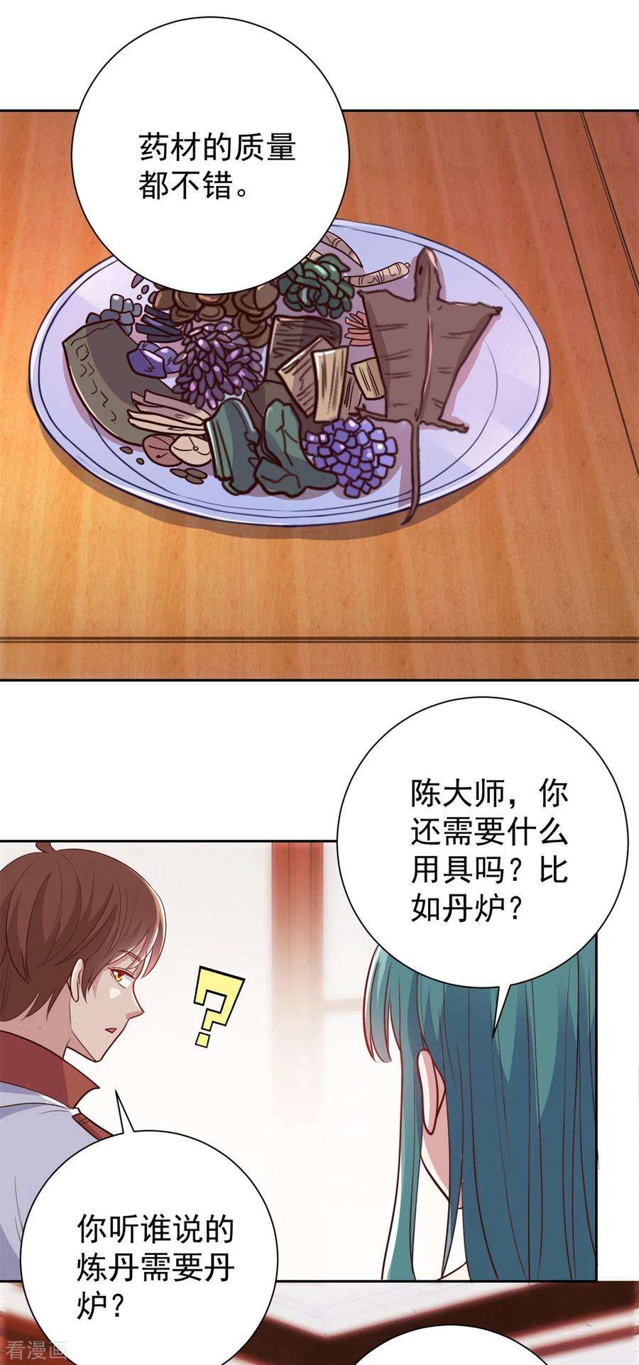 重生地球仙尊24话 认怂