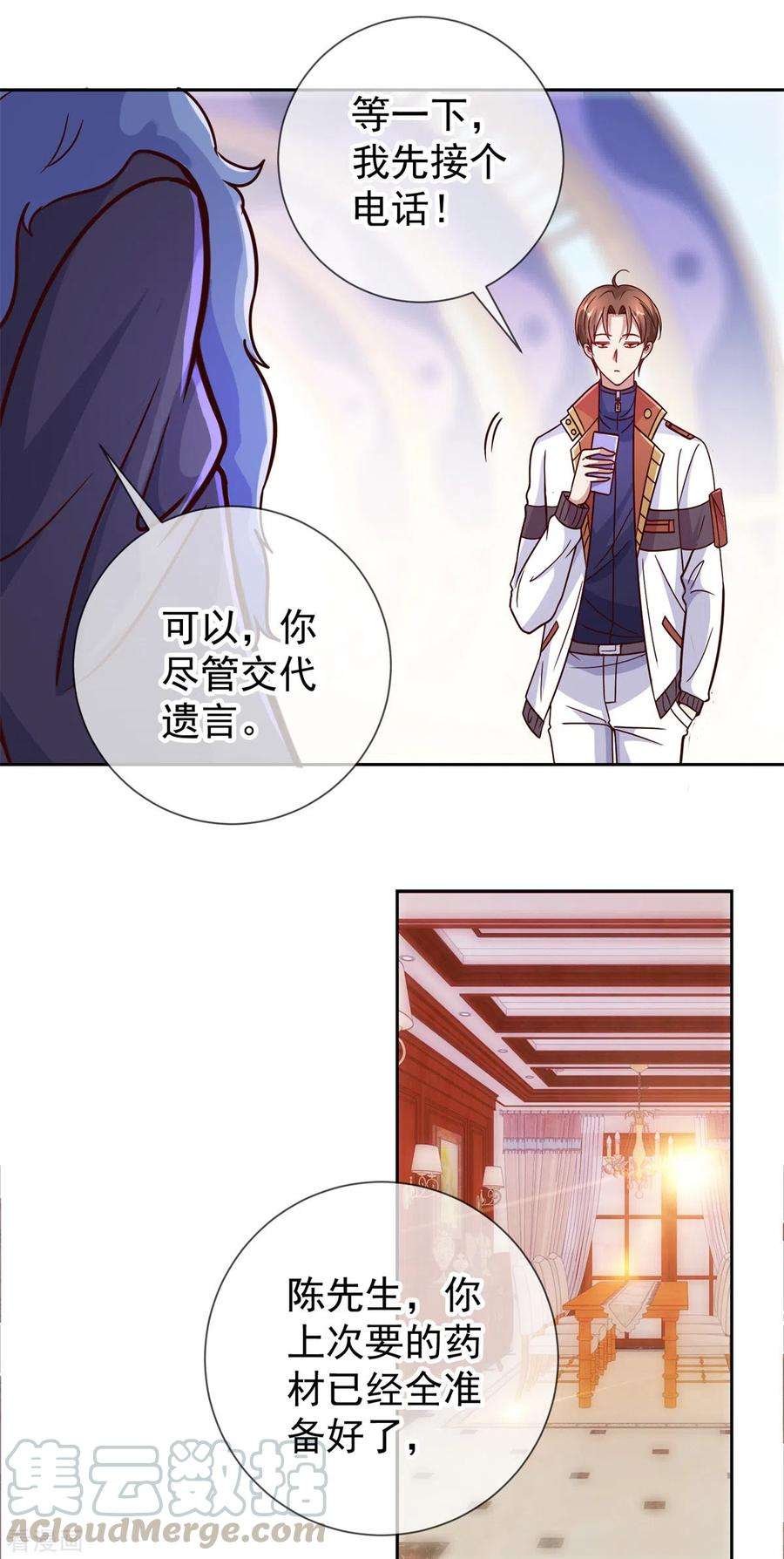 重生地球仙尊24话 认怂