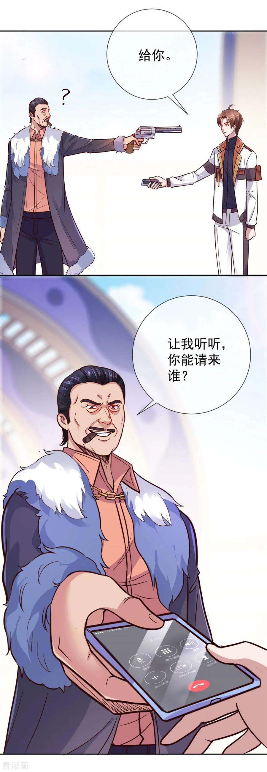 重生地球仙尊24话 认怂