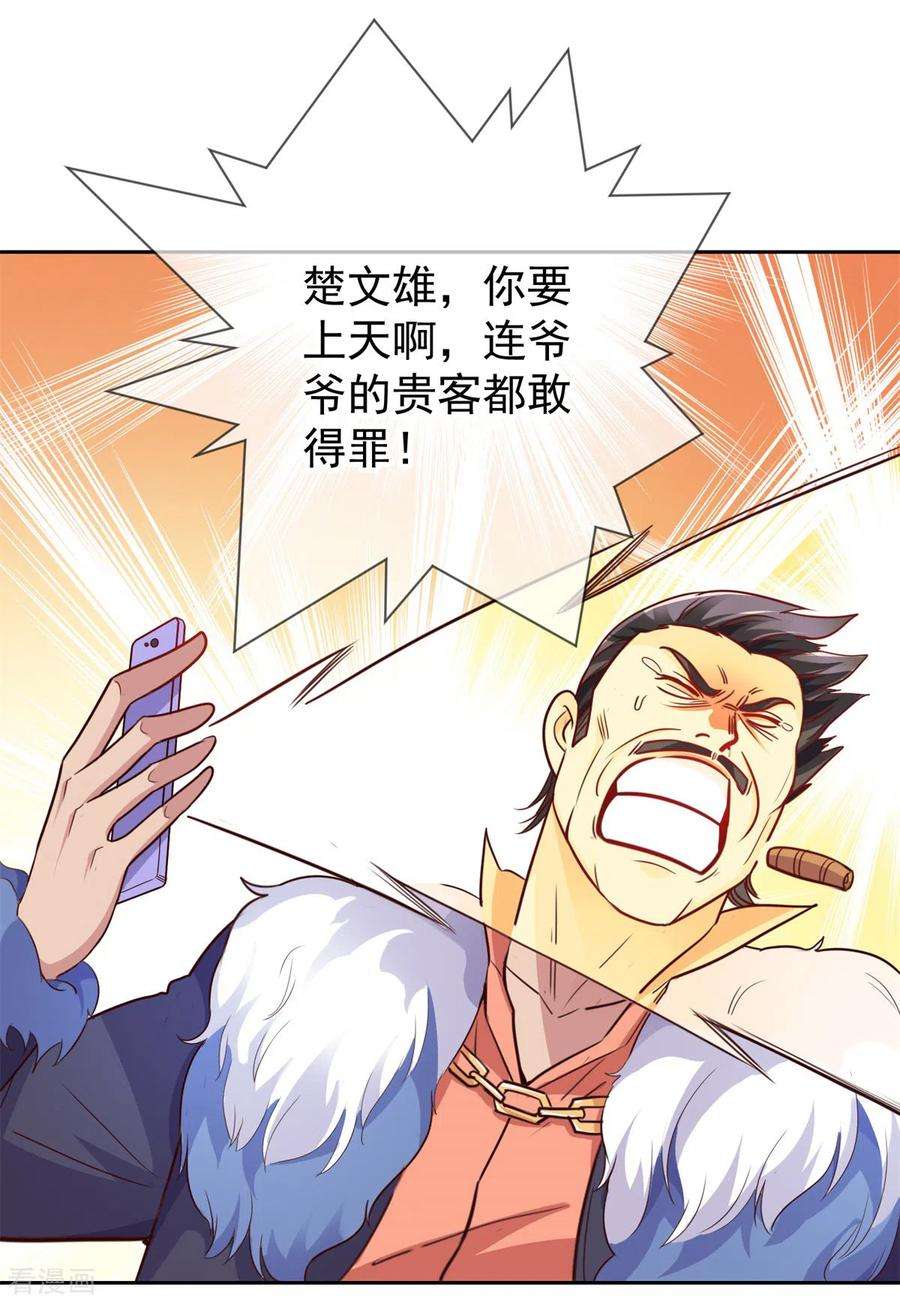 重生地球仙尊24话 认怂