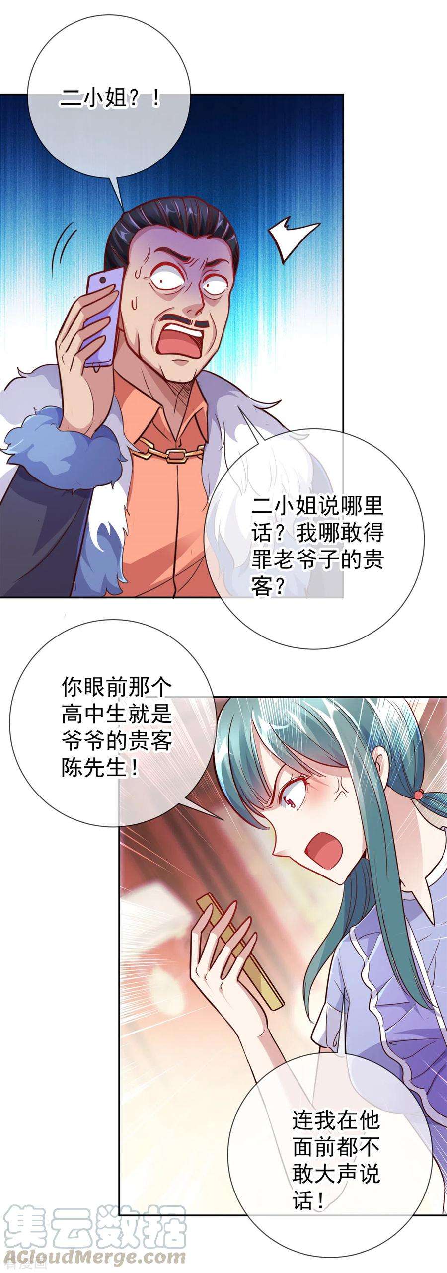 重生地球仙尊24话 认怂