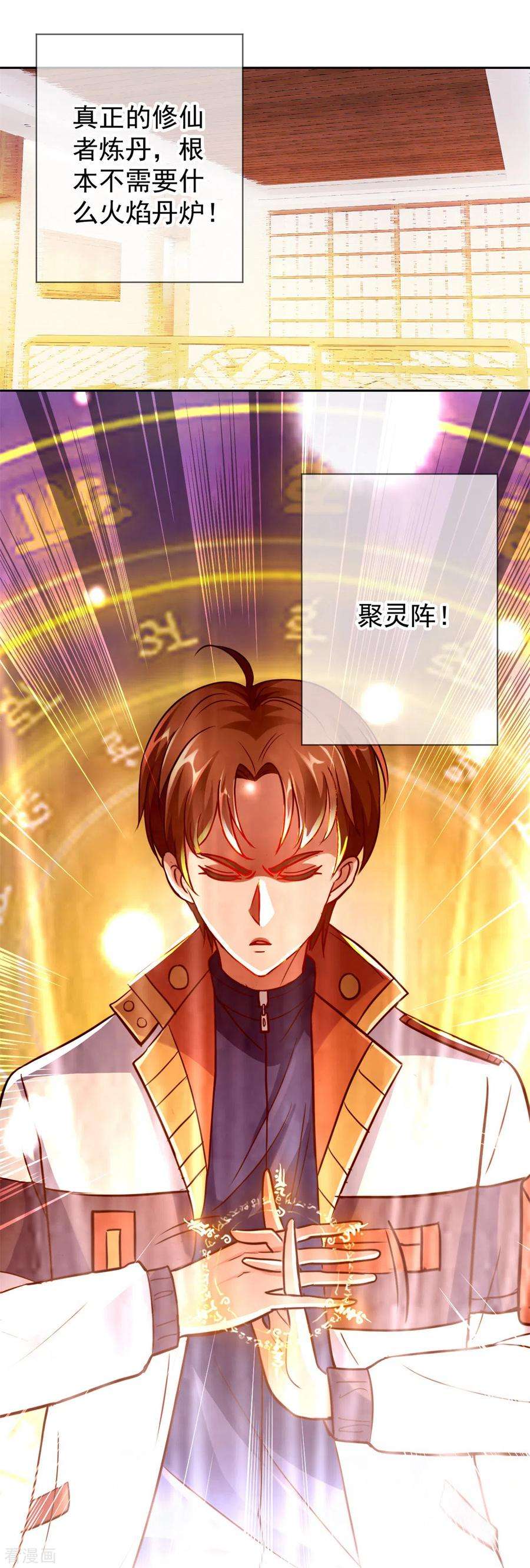 重生地球仙尊25话 传承