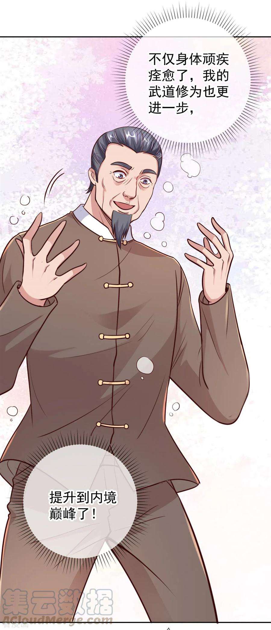 重生地球仙尊25话 传承